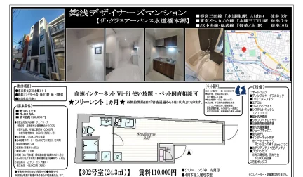 ザ・クラスアーバンス水道橋本郷 302号 0