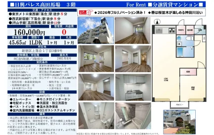 日興パレス高田馬場 3号 0