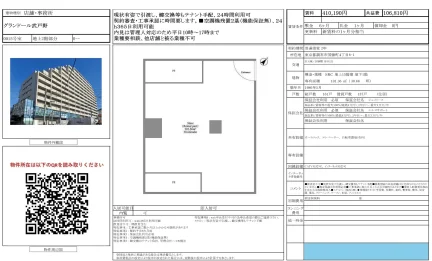 グランドール武戸野 0015号 0