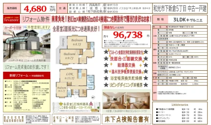 和光市下新倉5丁目中古一戸建 0