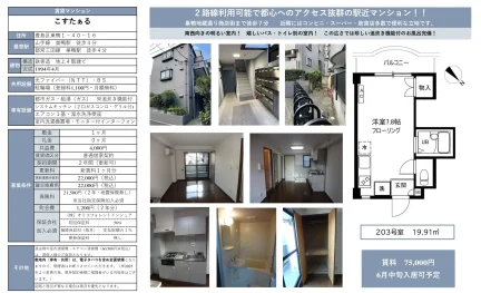 こすたある 203号 0