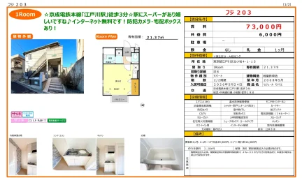 セジュール モナリエ 203号 0