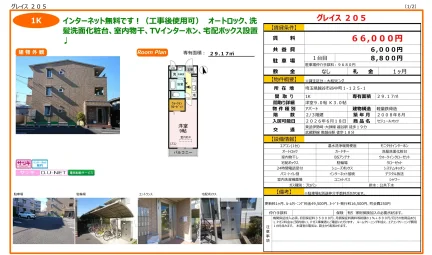 セジュールオッツ 205号 0