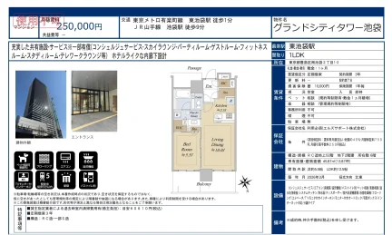 グランドシティタワー池袋 6号 0