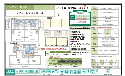 リプリ 国立ルミエール 205号 0