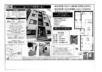 オレア浅草東 402号 0