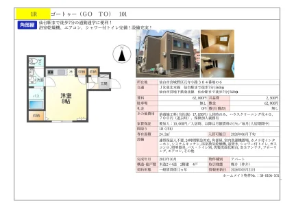 ゴートゥー (GO TO) 101 101号 0