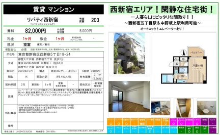 リバティ西新宿 203号 0