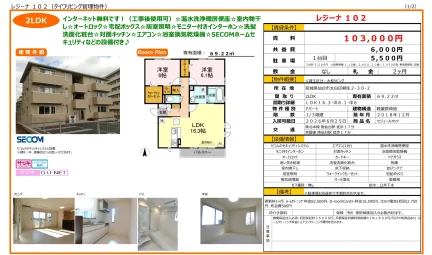 セジュールオッツ 102号 0
