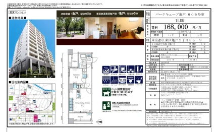 パークキューブ亀戸 606号 0