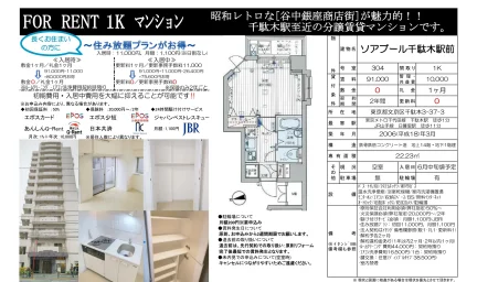 ソアブール千駄木駅前 304号 0