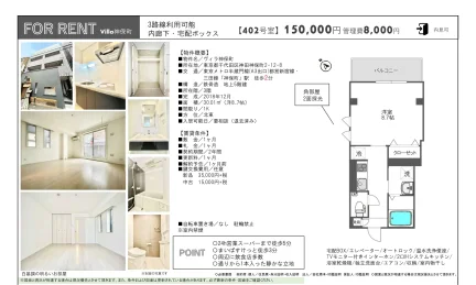 ヴィラ神保町 402号 0