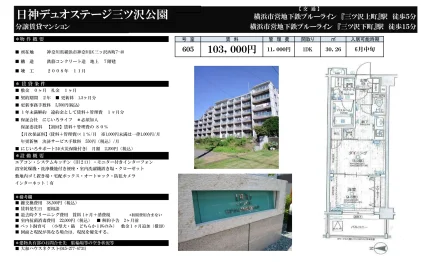 日神デュオステージ三ツ沢公園 605 0