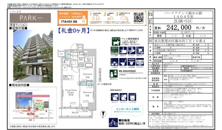 パークアクシス錦糸公園 1404号 0