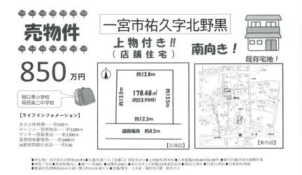 一宮市祐久北野黒121番5 0
