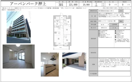 アーバンパーク押上 301号 0