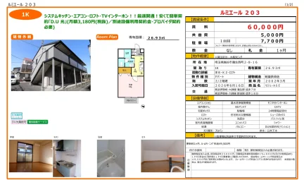 セジュールSE 203号 0