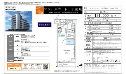 アジールコート山手動坂 208号 0