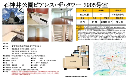 石神井公園ピアレス・ザ・タワー 2905号 0