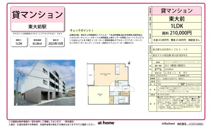 テラスミーレ文京弥生 0
