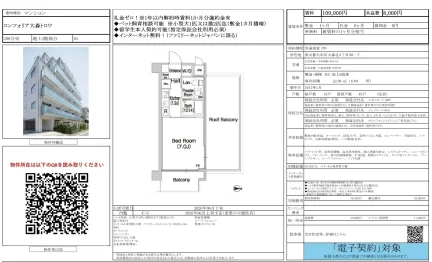 コンフォリア大森トロワ 208号 0