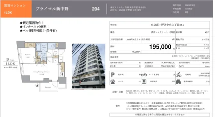プライマル新中野 204 0