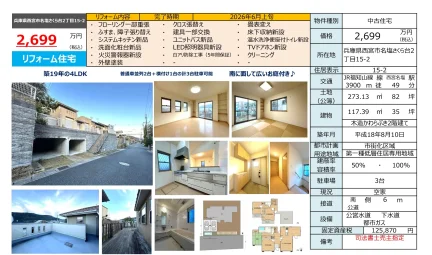 名塩さくら台中古住宅 0