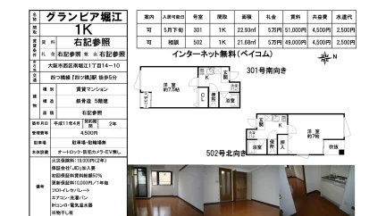 グランピア堀江 301号 0