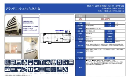 グランドコンシェルジュ氷川台 1404号 0