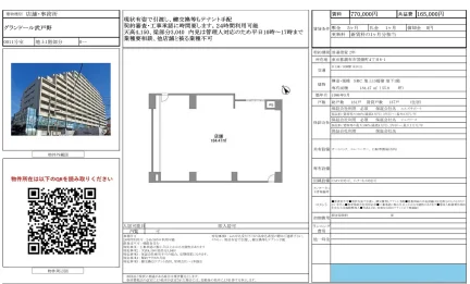 グランドール武戸野 0011号 0