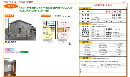 サクラテラス102 102 0