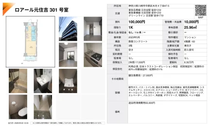 ロアール元住吉 301号 0