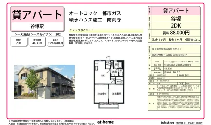 シーズ清山 202号 0