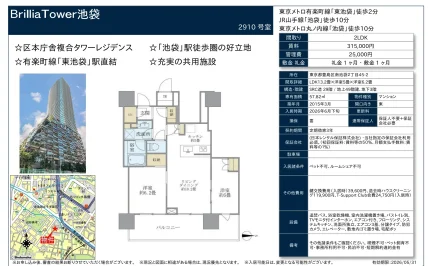 ブリリアタワー池袋 2910号 0