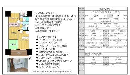 日光ハイツ彦根壱番館 105号 0