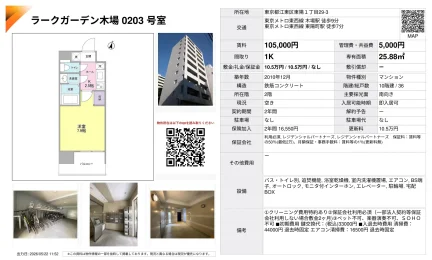 ラークガーデン木場 0203号 0