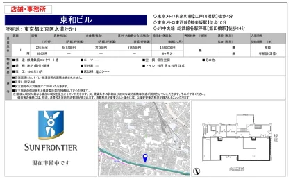 東和ビル 0