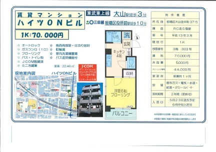 ハイツONビル 303号 0