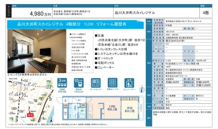 品川大井町スカイレジテル 4階 0