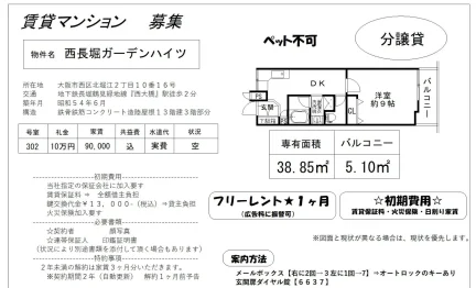西長堀ガーデンハイツ 302 0