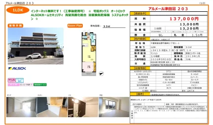 アルメール津田沼 203号 0