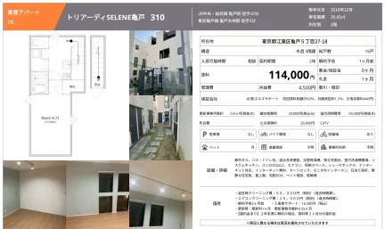 トリアーディSELENE亀戸 310 310号 0