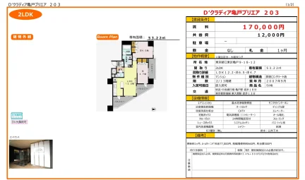 D'クラディア亀戸ブリエア 203 203号 0