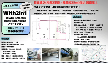 With2in1 1階 0