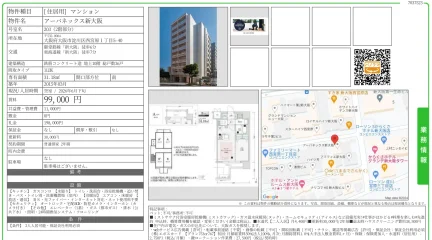 アーバネックス新大阪 203 0