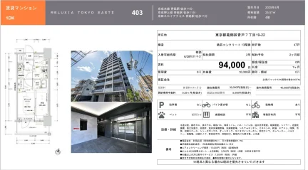 RELUXIA TOKYO EAST II 403 0