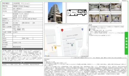 フロントフィールド天王寺 605 0