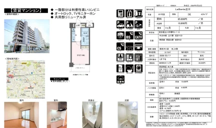 LaSante立川 207号 0