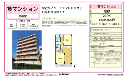 ロハス星川 302 302 0
