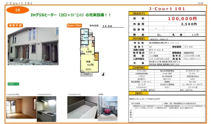 ジェイコート101 101号 0
